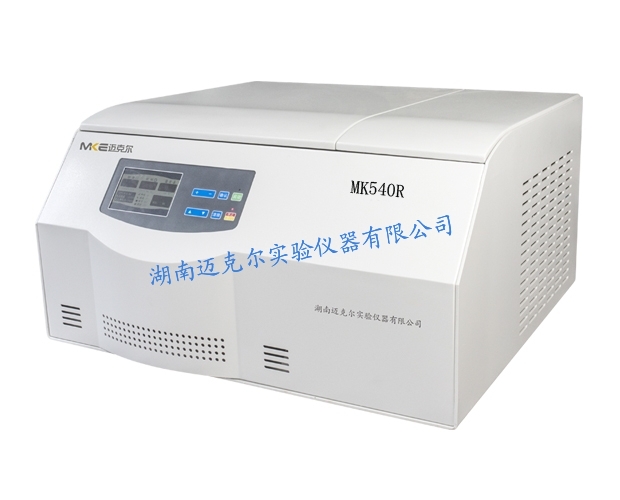 MK540R（生物安全型）實(shí)驗(yàn)室低速冷凍離心機(jī)