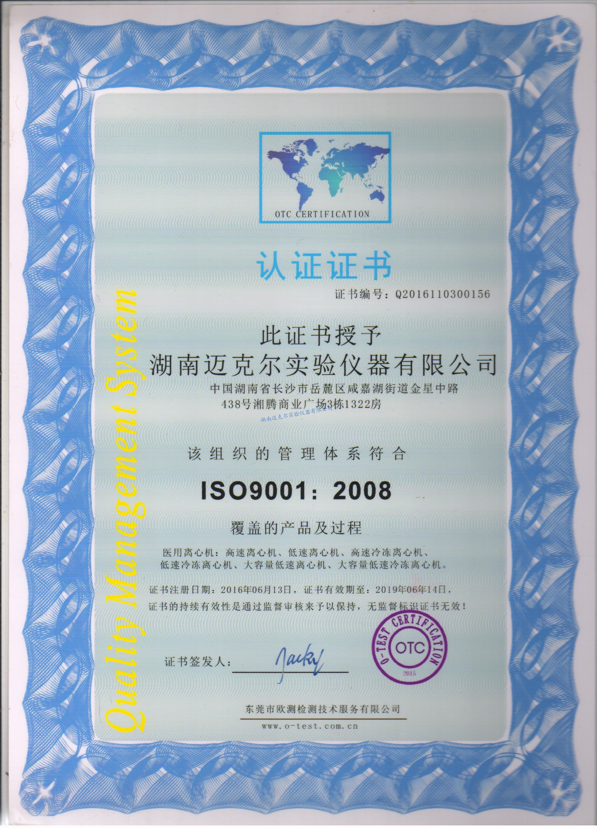 ISO9001國際體系認(rèn)證