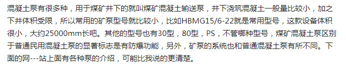 煤礦混凝土輸送泵有哪些型號(hào)？?jī)r(jià)格分別為多少？適用于那些煤礦？