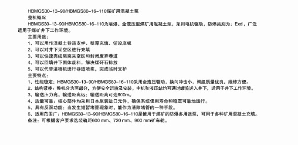 煤礦混凝土輸送泵有哪些型號(hào)？?jī)r(jià)格分別為多少？適用于那些煤礦？
